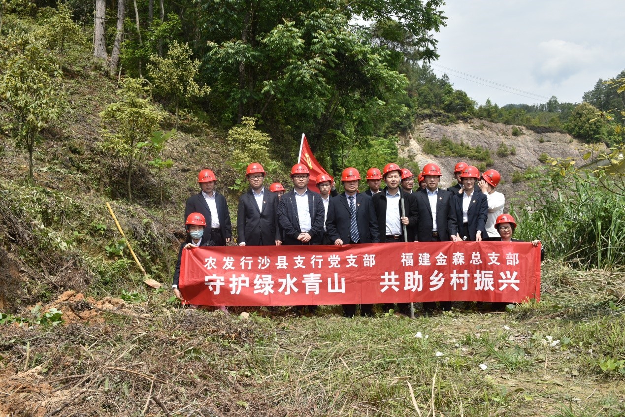 “守護綠水青山，共助鄉村振興” ——農發行沙縣支行與福建金森黨總支開展共建活動