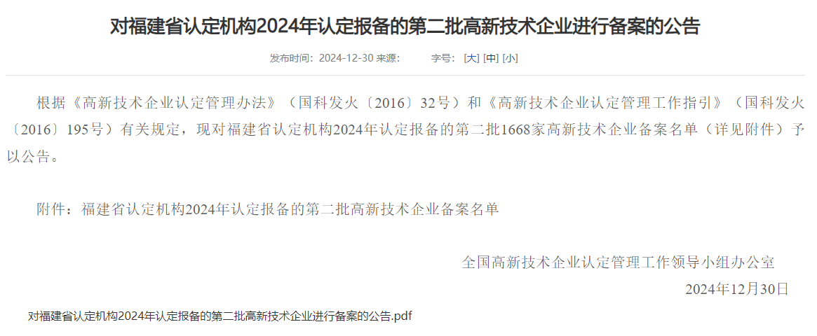 喜報!福建金森旗下子公司 ——福建金森碳匯科技有限公司通過“國家高新技術企業(yè)”認定