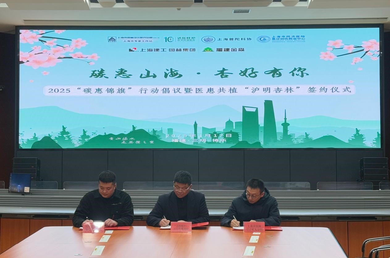 碳惠山?！ば雍糜心恪疤蓟蒎\旗”醫(yī)患共植“滬明杏林”活動