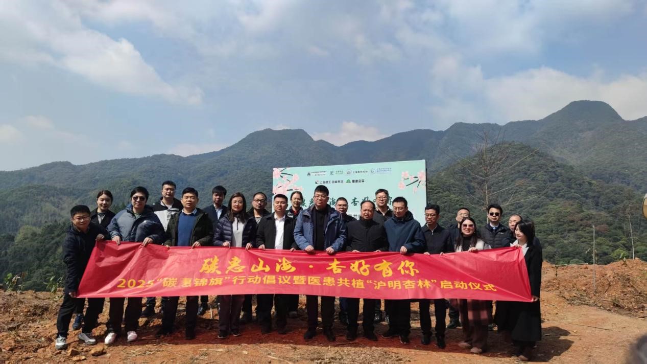 碳惠山海·杏好有你——“碳惠錦旗”醫(yī)患共植“滬明杏林”活動